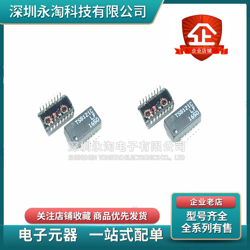 全新原装 TS8121C 贴片SOP16 TS8121CLF 网络滤波器变压器芯片