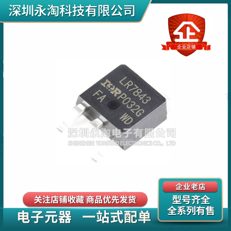全新IRLR7843TRPBF 7821 8726 8729 8743 9343 8503 LR贴片TO-252