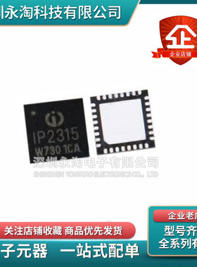 IP2315 IP2315_18W QFN32 集输入快充协议单节锂电池开关降压4.8A