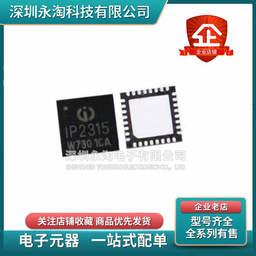 IP2315 IP2315_18W QFN32 集输入快充协议单节锂电池开关降压4.8A