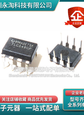 全新原装TLC549CP TLC549C 直插DIP8 数据采集-模数转换器DA D/A