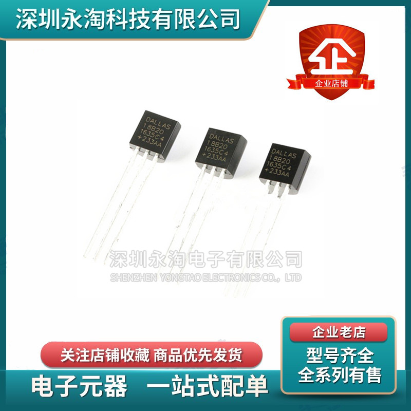 全新 DS18B20 可编程数字温度器/温度传感器片片 TO-92 温度采集