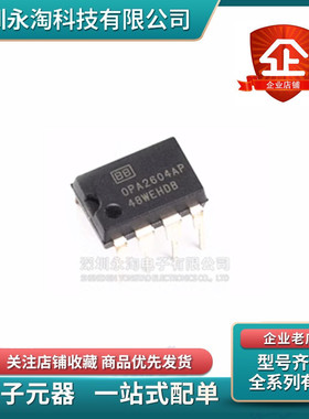 全新OPA2132 2134 134 604 2604 PA AP双运放运算放大器直插DIP-8