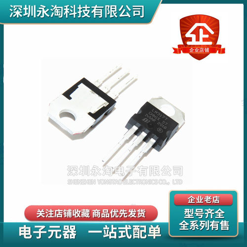 全新L7805CV三端稳压器芯片L7808 7809 7812 7815 LM317T进口原装