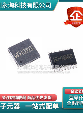 全新 CH9121 LQFP64 网络转TTL模块芯片RS485 CH455H SOP18 9350L