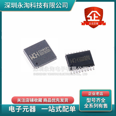 全新 CH9121 LQFP64 网络转TTL模块芯片RS485 CH455H SOP18 9350L