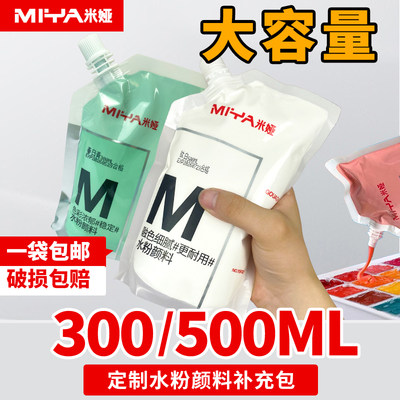 米娅水粉颜料300ML能量补充包美术生专用M7大容量米亚CJ补充袋装