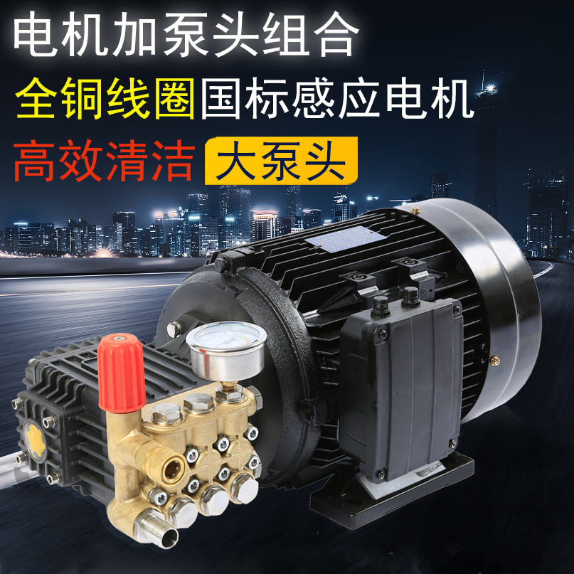 高压清洗机电机加泵头组合商用洗车机220V380V增压陶瓷柱塞铜泵头-封面