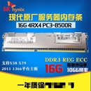 REG 1066ECC DDR3L 8500R 服务器内存PC3L SK现代海力士16G