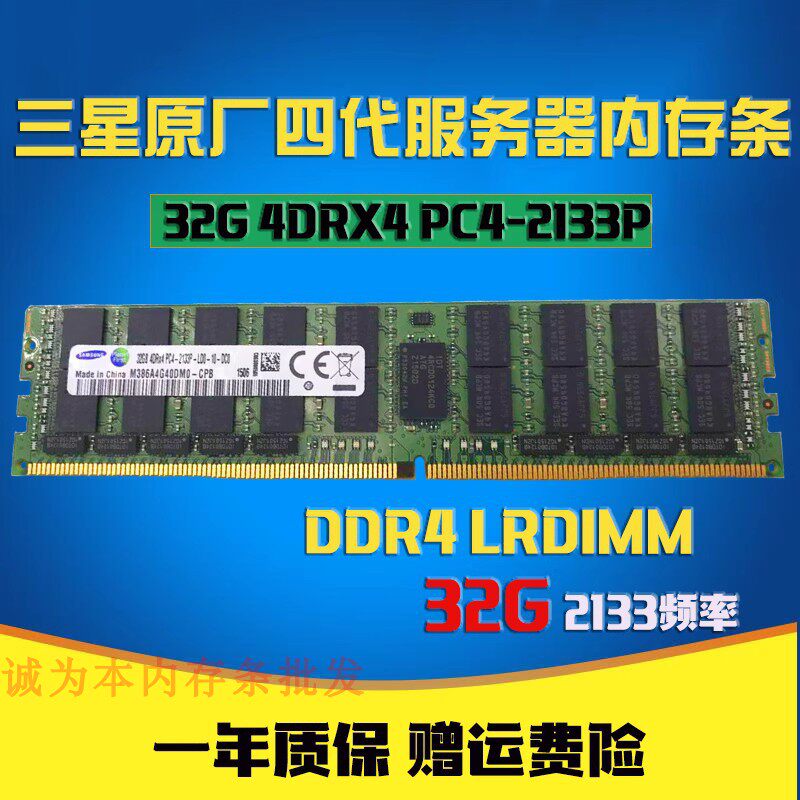 三星 32G 2RX4 4RX4  PC4-2133P 2400T ECC REG服务器内存条X99