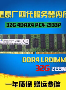 三星 32G 2RX4 4RX4  PC4-2133P 2400T ECC REG服务器内存条X99