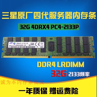 三星 32G 2RX4 4RX4  PC4-2133P 2400T ECC REG服务器内存条X99