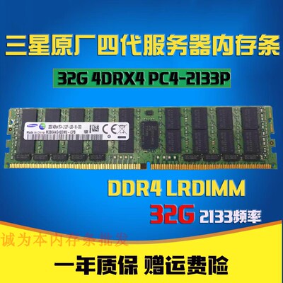 三星32G21332400服务器内存
