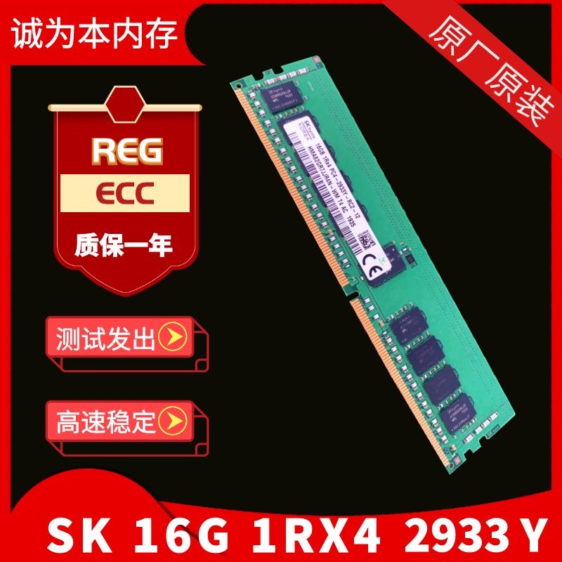 sk海力士ecc服务器内存条