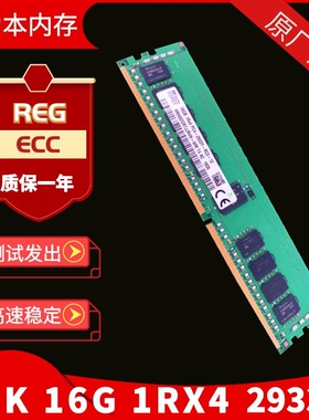 SK  hyinx 海力士 16G 1RX4 PC4 -2933  ECCREG 服务器内存条 X99