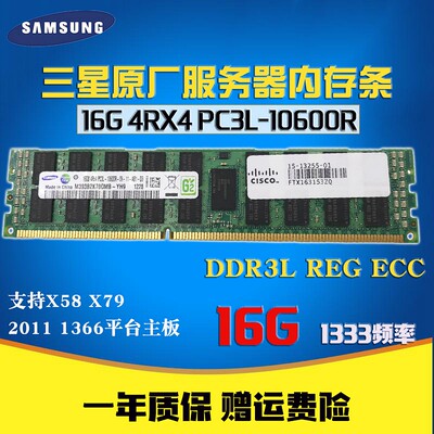 内存三星服务器ddr3x79内存