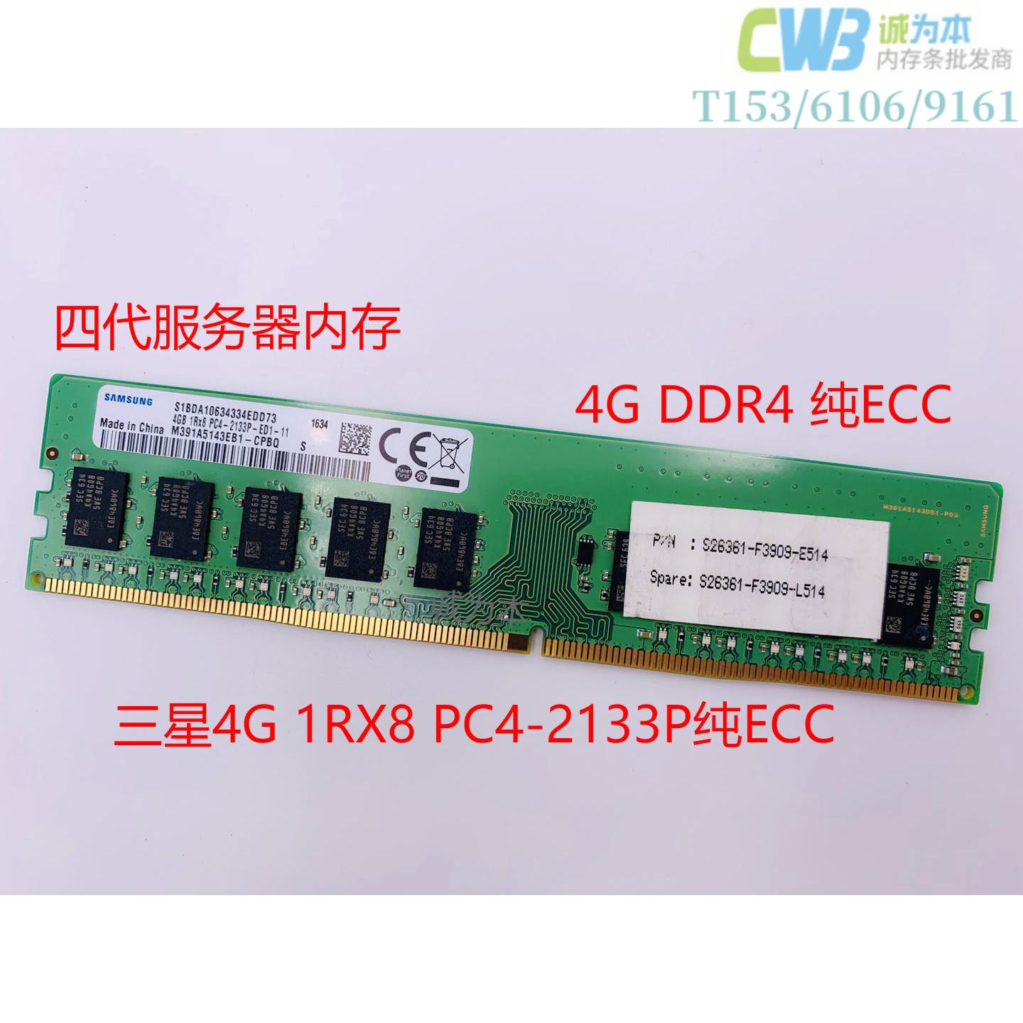 纯ECC内存三星21332400服务器