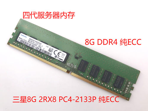 三星ddr4服务器8gb内存