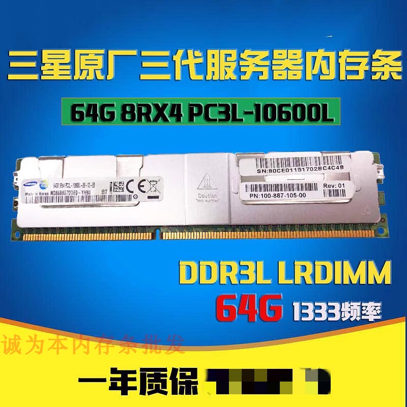 三星64G10600L服务器内存服务器