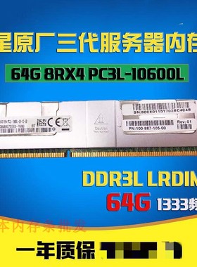 三星64G 8RX4  PC3L-10600L LRDIMM ECC REG DDR3服务器内存1333