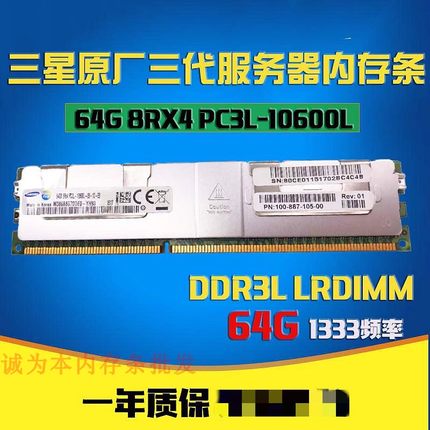 三星64G 8RX4  PC3L-10600L LRDIMM ECC REG DDR3服务器内存1333