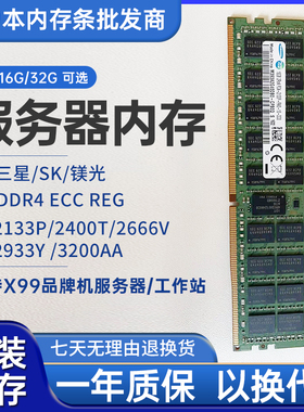 三星8G 16G 32GB ddr4 2133 2400 2666 2933ECC REG服务器内存条
