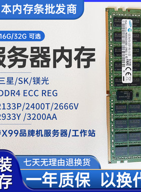 三星原装服务器内存2400ddr4ecc
