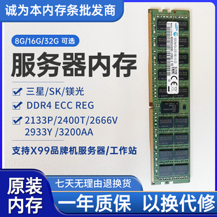 ddr4 2133 2400 三星8G 2933ECC 32GB 2666 REG服务器内存条 16G