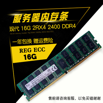 服务器内存内存海力士DDR4