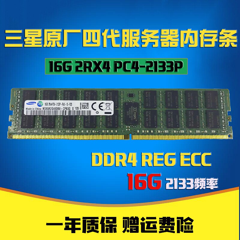三星镁光sk16g16gddr4ecc内存图片