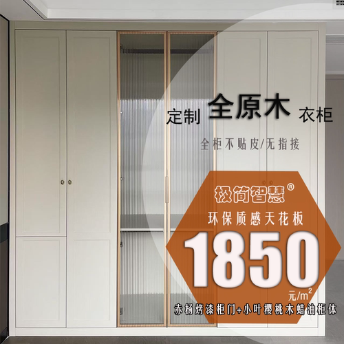全原木衣柜环保质感天花板