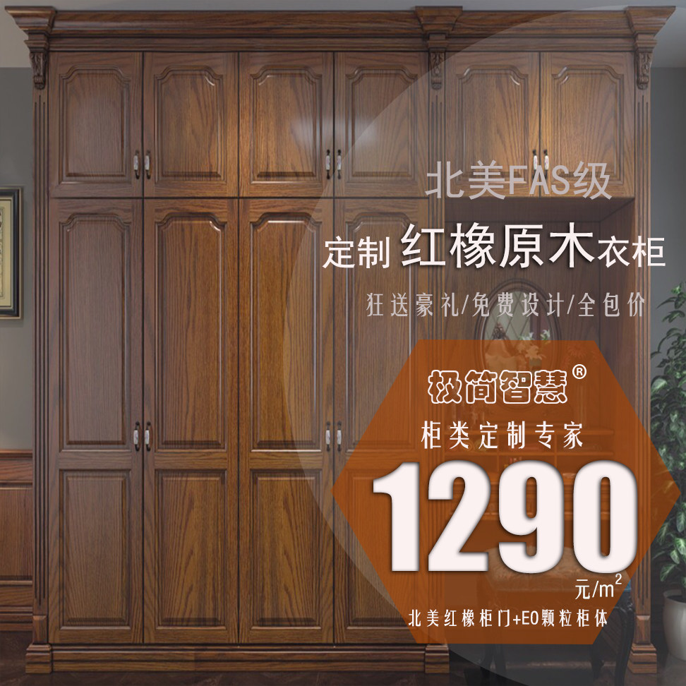 工厂全屋定制美国红橡木原木衣柜纯实木美式家具整体衣帽间平开门