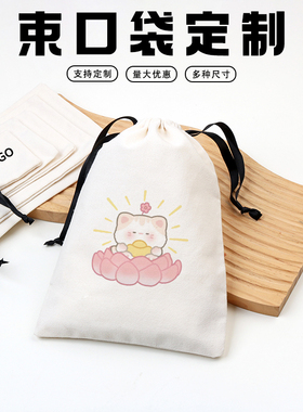 来图定制logo卡通小布袋白色帆布抽绳袋收纳整理袋精致礼物礼品袋