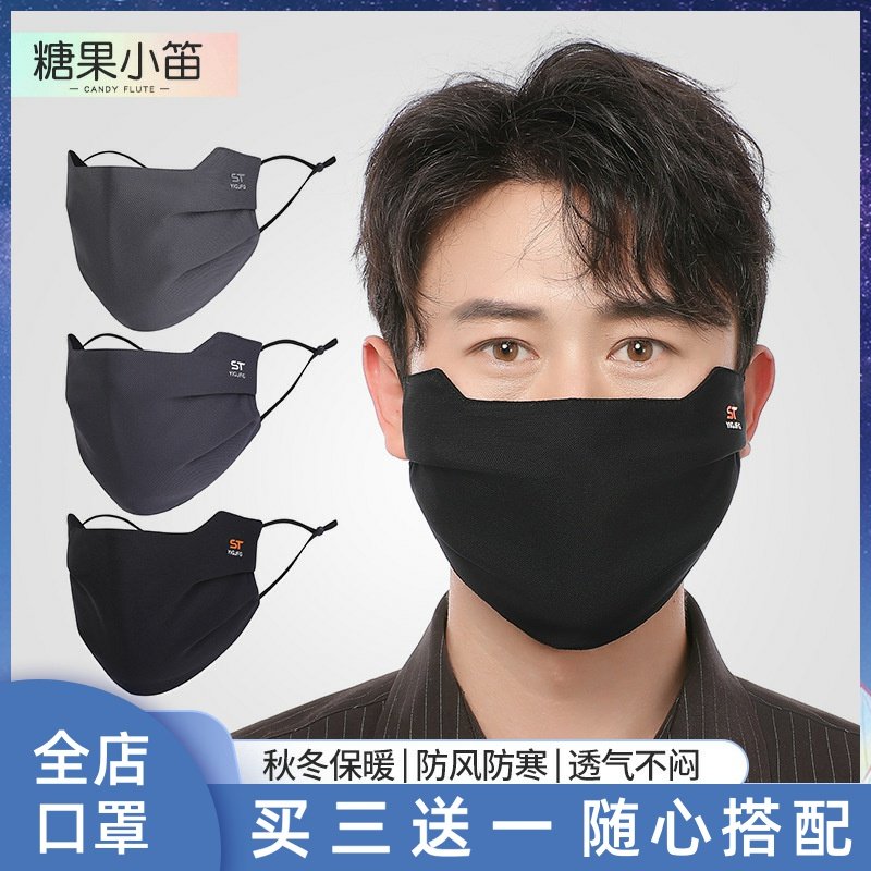 秋冬保暖口罩男士护眼角防寒骑行防风棉质时尚运动立体面罩可调节,居家日用,口罩,淘宝优惠券,粉丝福利购,淘宝优惠卷