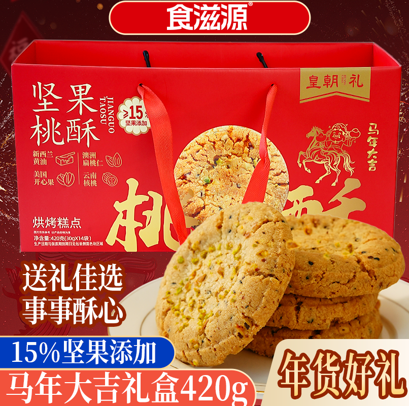 食滋源坚果桃酥420g皇朝礼马年新年礼盒装中式糕点宫廷桃酥年货,零食/坚果/特产,桃酥/核桃酥,淘宝优惠券,粉丝福利购,淘宝优惠卷