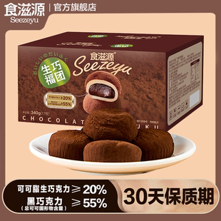 食滋源生巧福团340g整箱巧克力麻薯雪媚娘驴打滚流心干吃网红零食