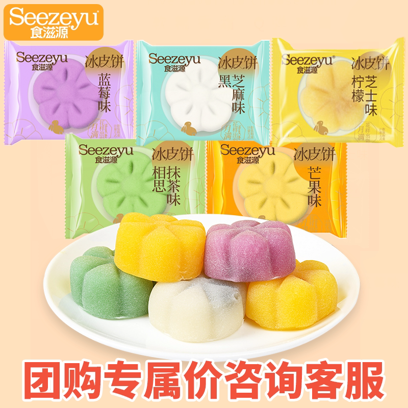 食滋源冰皮月饼散称水果味独立包装小月饼中秋节月饼送礼团购批发