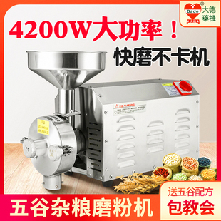 大德五谷杂粮磨粉机商用打粉机花椒面 面辣椒粉调料香料粉碎机DF8