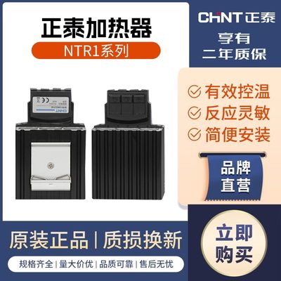 。正泰配电柜机箱柜体加热器控制柜除湿恒温NTR1-15/30/45/75/100