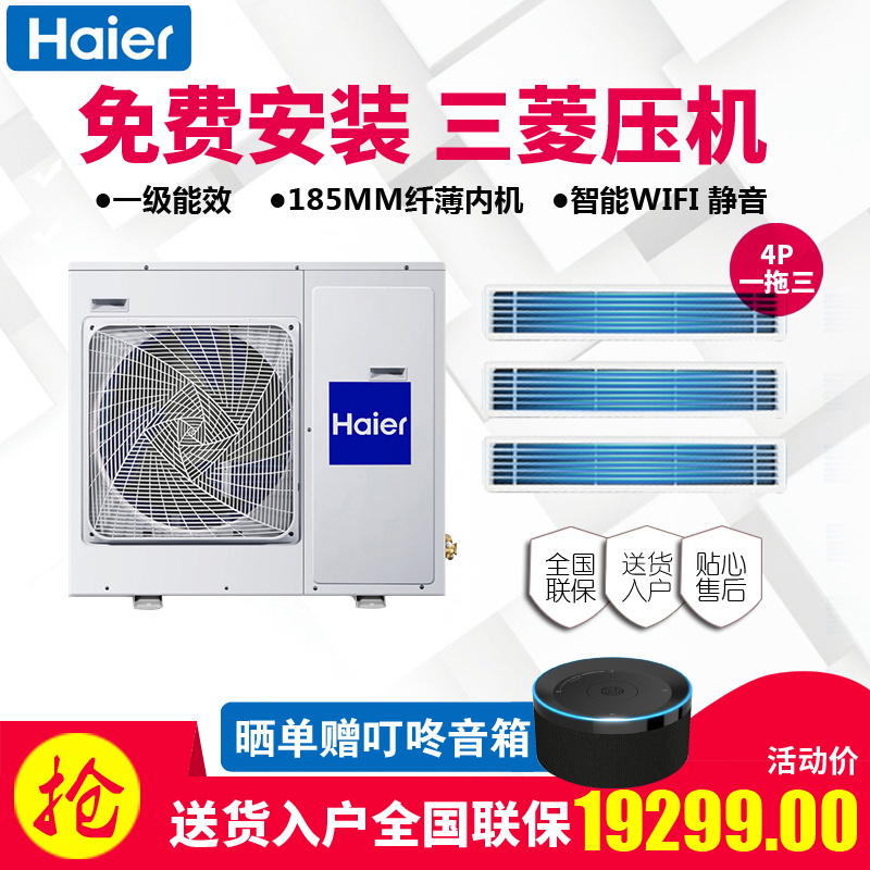 Haier/º£¶û RFC100MXSAVA(G) 4Æ¥4p±äƵÖÐÑë¿Õµ÷¼ÒÓ÷ç¹Ü»úÒ»ÍÏÈý