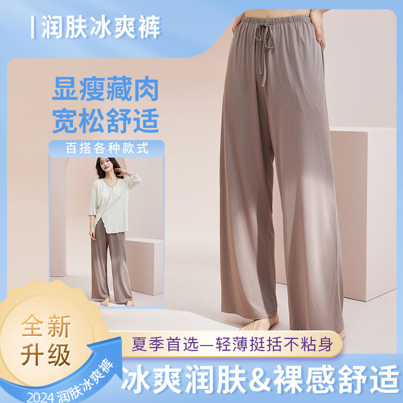 奥薇姿遛弯裤夏季新款润肤冰爽睡裤女薄款垂感宽松女休闲家居裤