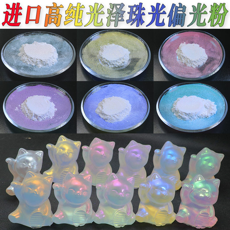 进口高纯光泽珠光偏光粉美甲滴胶高光眼影云母定妆粉流沙火漆印章