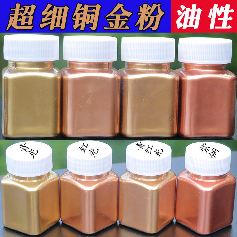 超细铜金粉 青光粉 红光粉紫铜颜料粉油漆调色粉进口品质金属粉