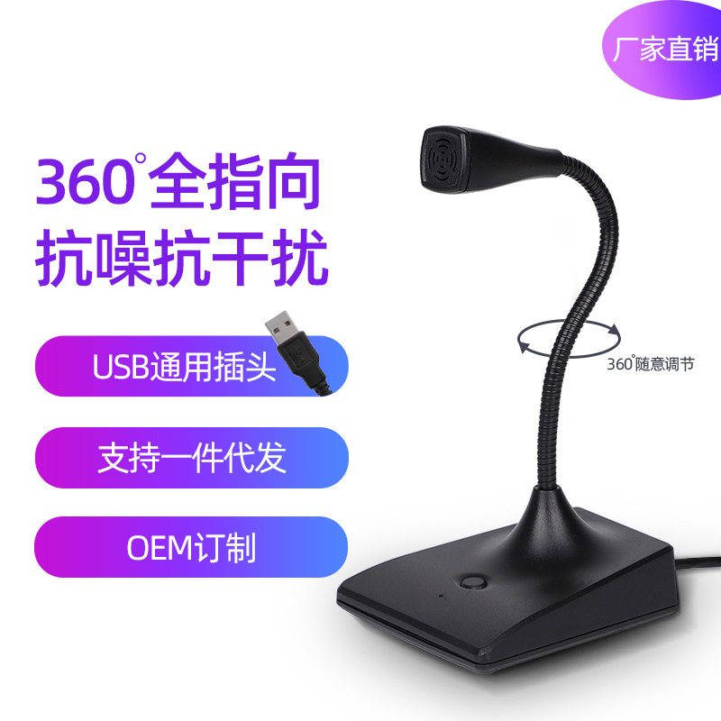 台式有线降噪家用游戏主播麦克风
