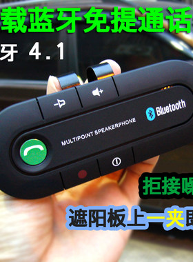 蓝牙免提电话机遮阳板式智能汽车