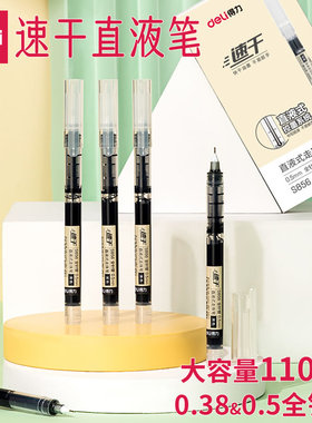 得力S856全针管速干直液笔0.5黑色红色蓝色彩色大容量直液式走珠笔0.38简约透明笔杆学生中性笔黑笔红笔蓝笔
