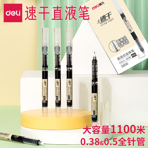 得力大容量速干全针管直液中性笔