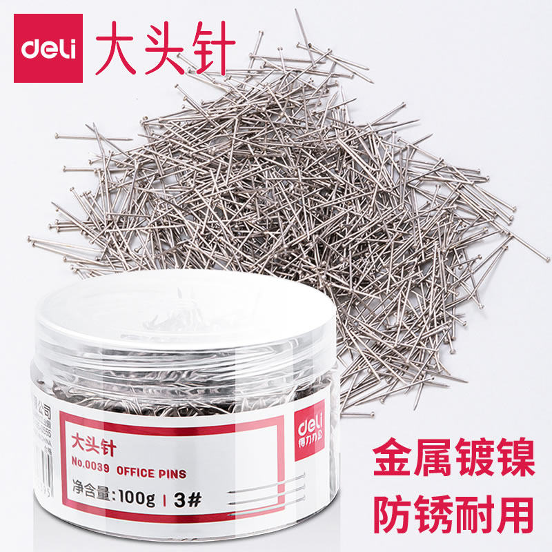 得力大头针金属镀镍固定针2号小号3号细长家用裁剪定型DIY手工定位针办公用品文件资料固定钉钢针