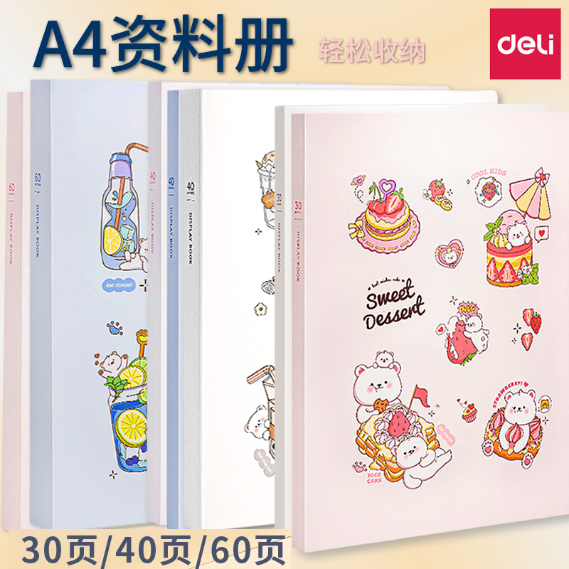 得力卡通资料册A4学生文件夹