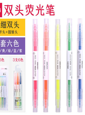 得力双头荧光笔6色粗细两头双色莹光标记笔学生用红色橙色黄色蓝色绿色紫色彩色做笔记划重点专用记号银光笔